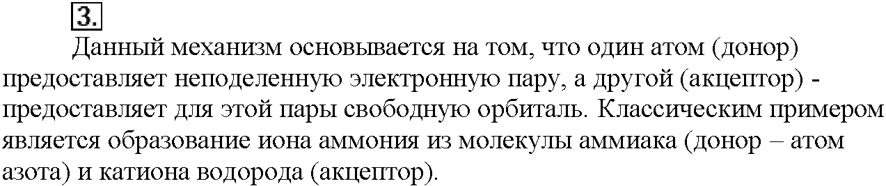 Глава первая. Важнейшие химические понятия и законы. §6. Вопросы до параграфа. Задание №3 — решение 1