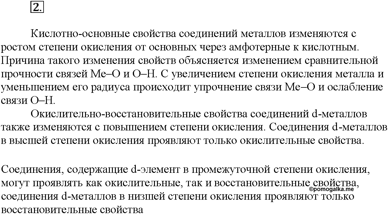 Глава шестая. Металлы. §28. Вопросы до параграфа. Задание №2 — решение 1