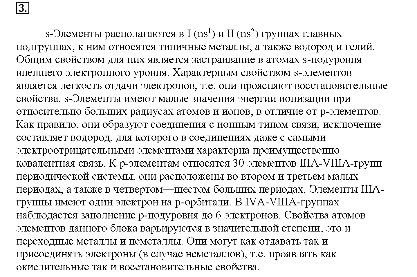 Глава первая. Важнейшие химические понятия и законы. §3. Подумайте, ответьте, выполните. Задание №3 — решение 1
