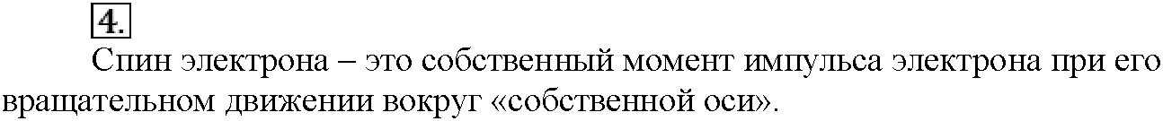 Глава первая. Важнейшие химические понятия и законы. §3. Вопросы до параграфа. Задание №4 — решение 1