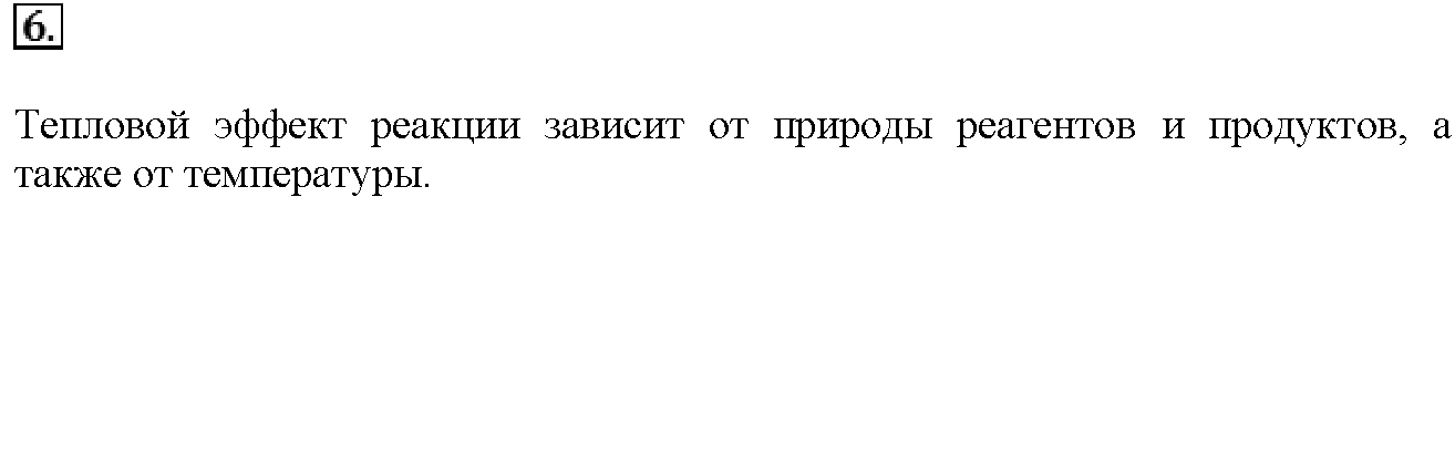Глава третья. Химические реакции. §12. Подумайте, ответьте, выполните. Задание №6 — решение 1