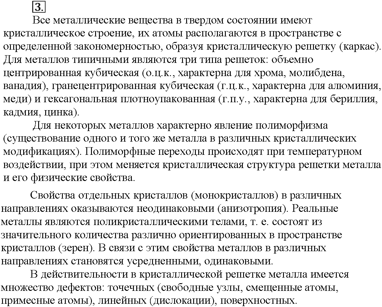 Глава шестая. Металлы. §26. Вопросы до параграфа. Задание №3 — решение 1