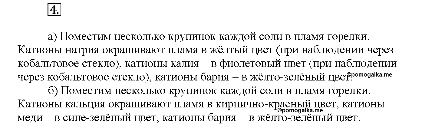 Глава шестая. Металлы. §35. Вопросы до параграфа. Задание №4 — решение 1