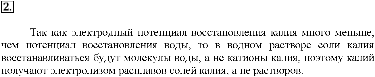 Глава пятая. Электрохимические реакции. §25. Подумайте, ответьте, выполните. Задание №2 — решение 1