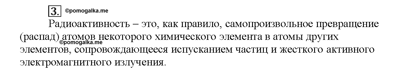 Глава первая. Важнейшие химические понятия и законы. §1. Вопросы до параграфа. Задание №3 — решение 1