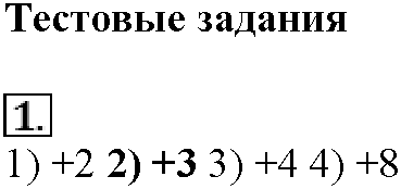 Глава восьмая. Химия и жизнь. §44. Тестовые задания. Задание №1 — решение 1
