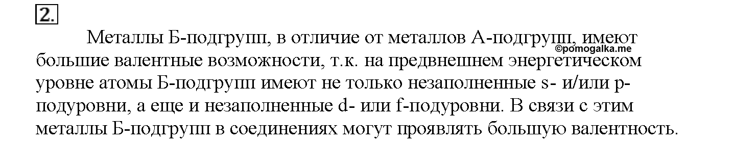 Глава шестая. Металлы. §28. Подумайте, ответьте, выполните. Задание №2 — решение 1