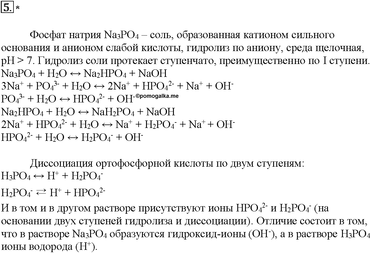 Глава четвертая. Растворы. §21. Подумайте, ответьте, выполните. Задание №5 — решение 1