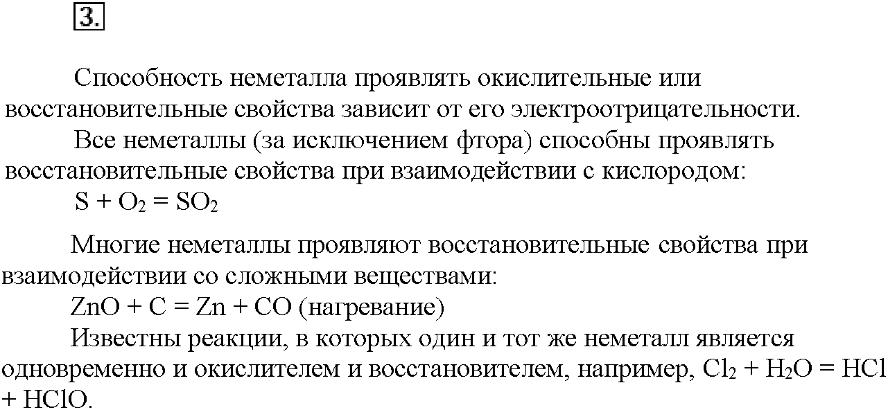 Глава седьмая. Неметаллы. §36. Вопросы до параграфа. Задание №3 — решение 1