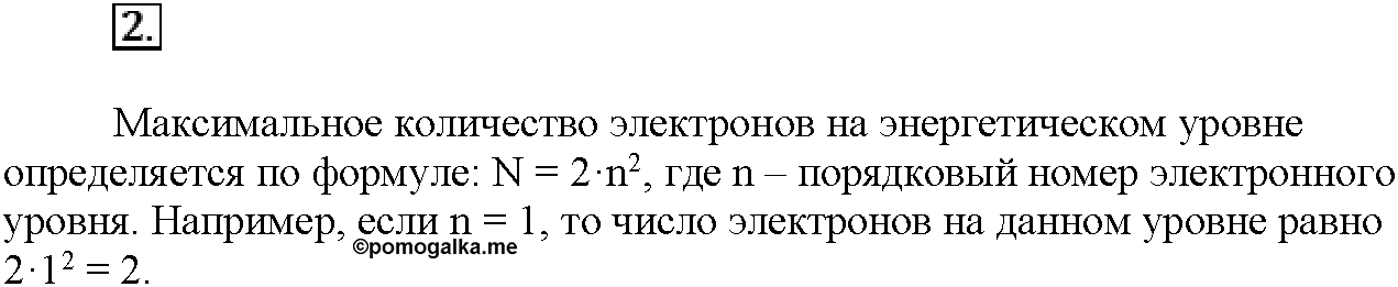 Глава первая. Важнейшие химические понятия и законы. §4. Вопросы до параграфа. Задание №2 — решение 1