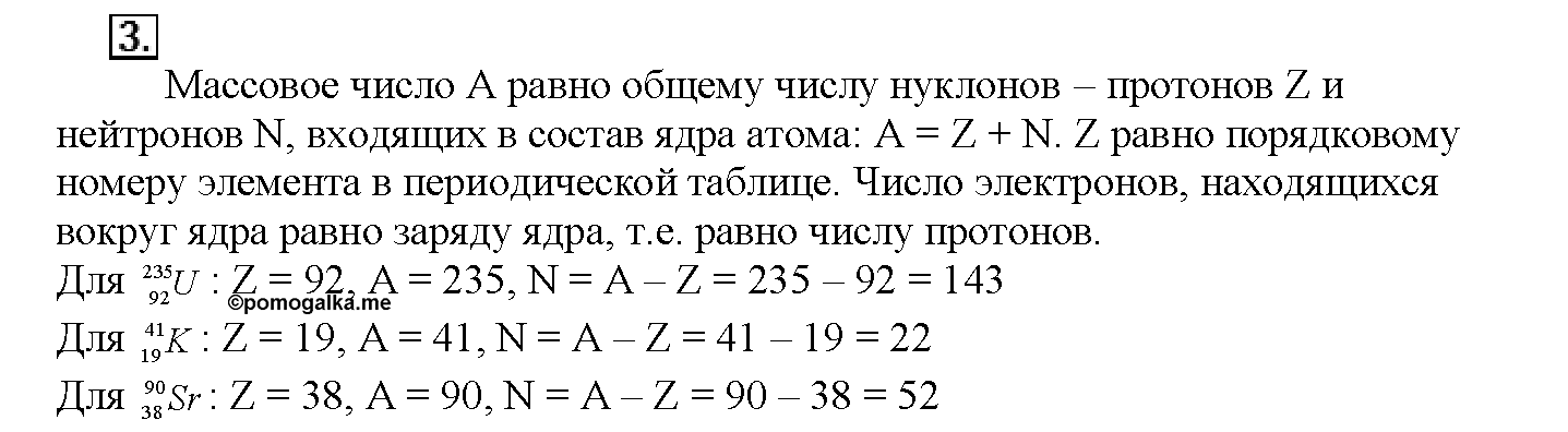 Глава первая. Важнейшие химические понятия и законы. §1. Подумайте, ответьте, выполните. Задание №3 — решение 1
