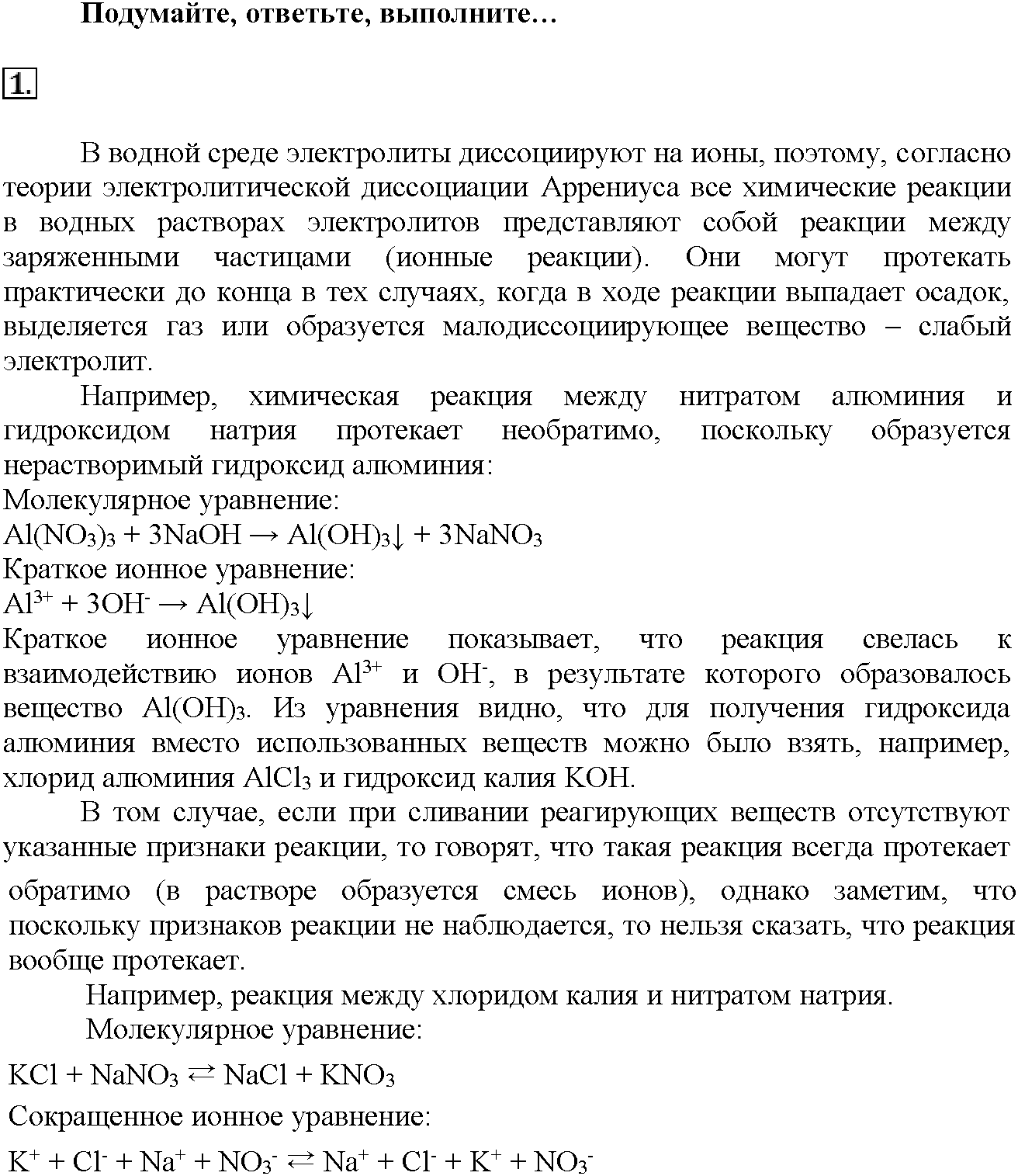 Глава четвертая. Растворы. §20. Подумайте, ответьте, выполните. Задание №1 — решение 1