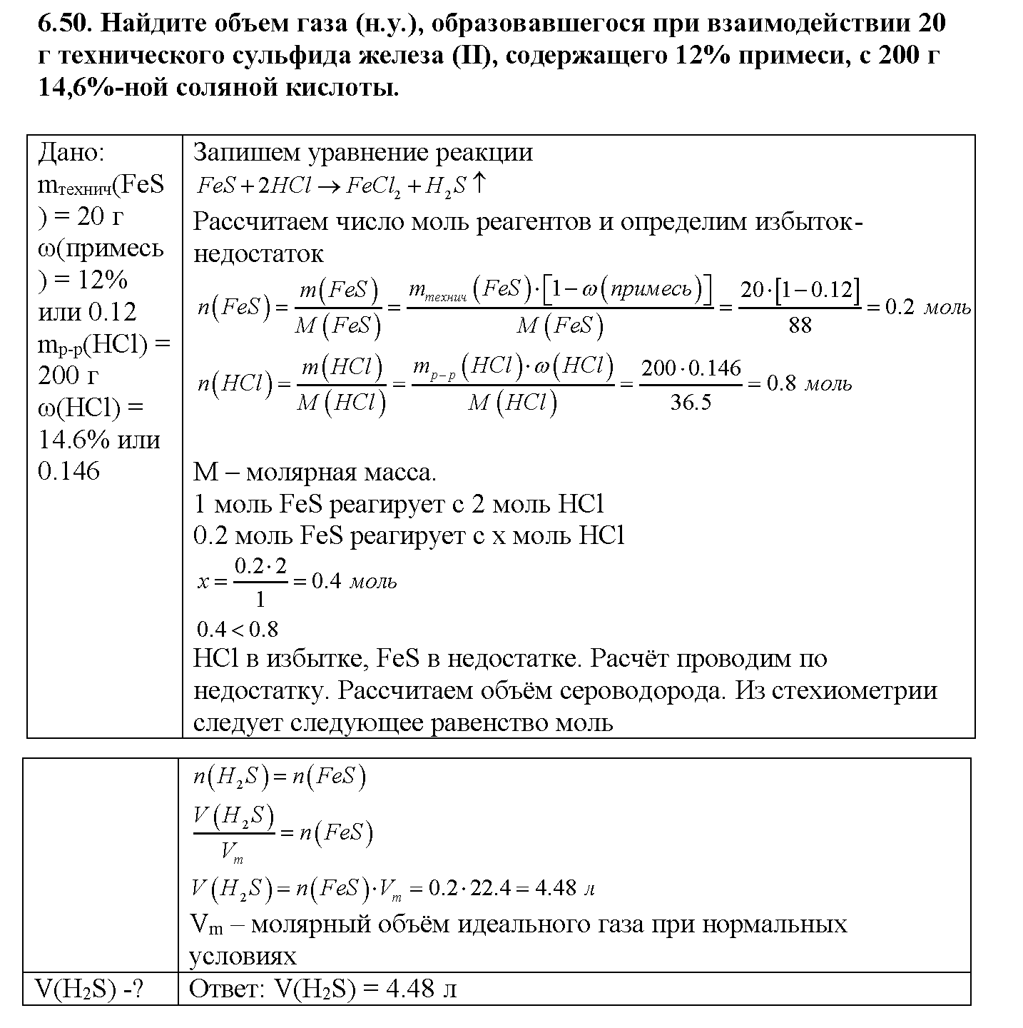 Глава третья. Химические реакции. §15. Задачи из задачника. Задание №6-50 — решение 1