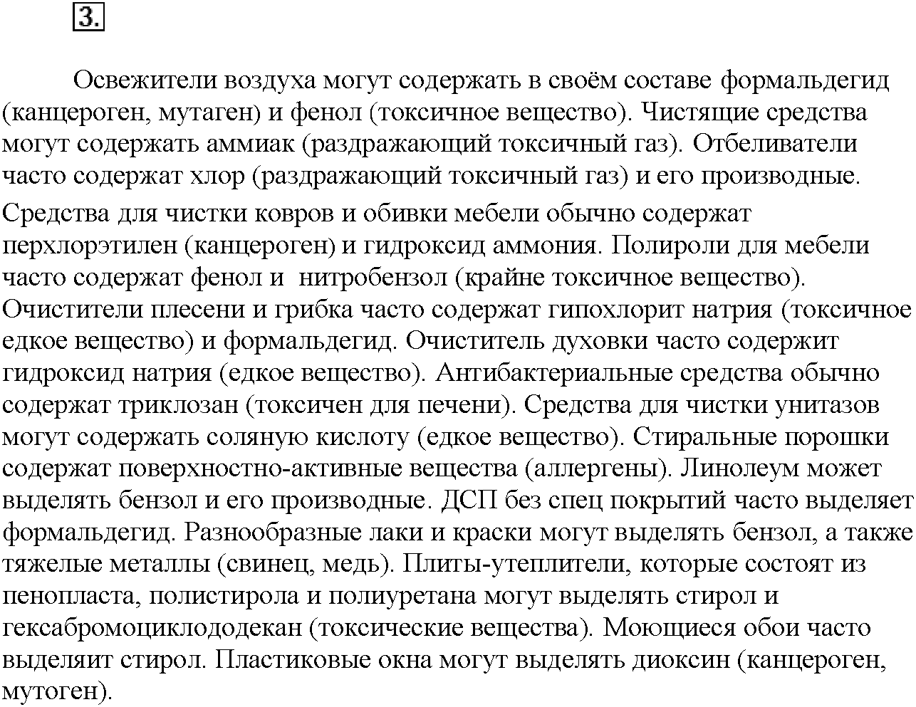Глава восьмая. Химия и жизнь. §47. Вопросы до параграфа. Задание №3 — решение 1