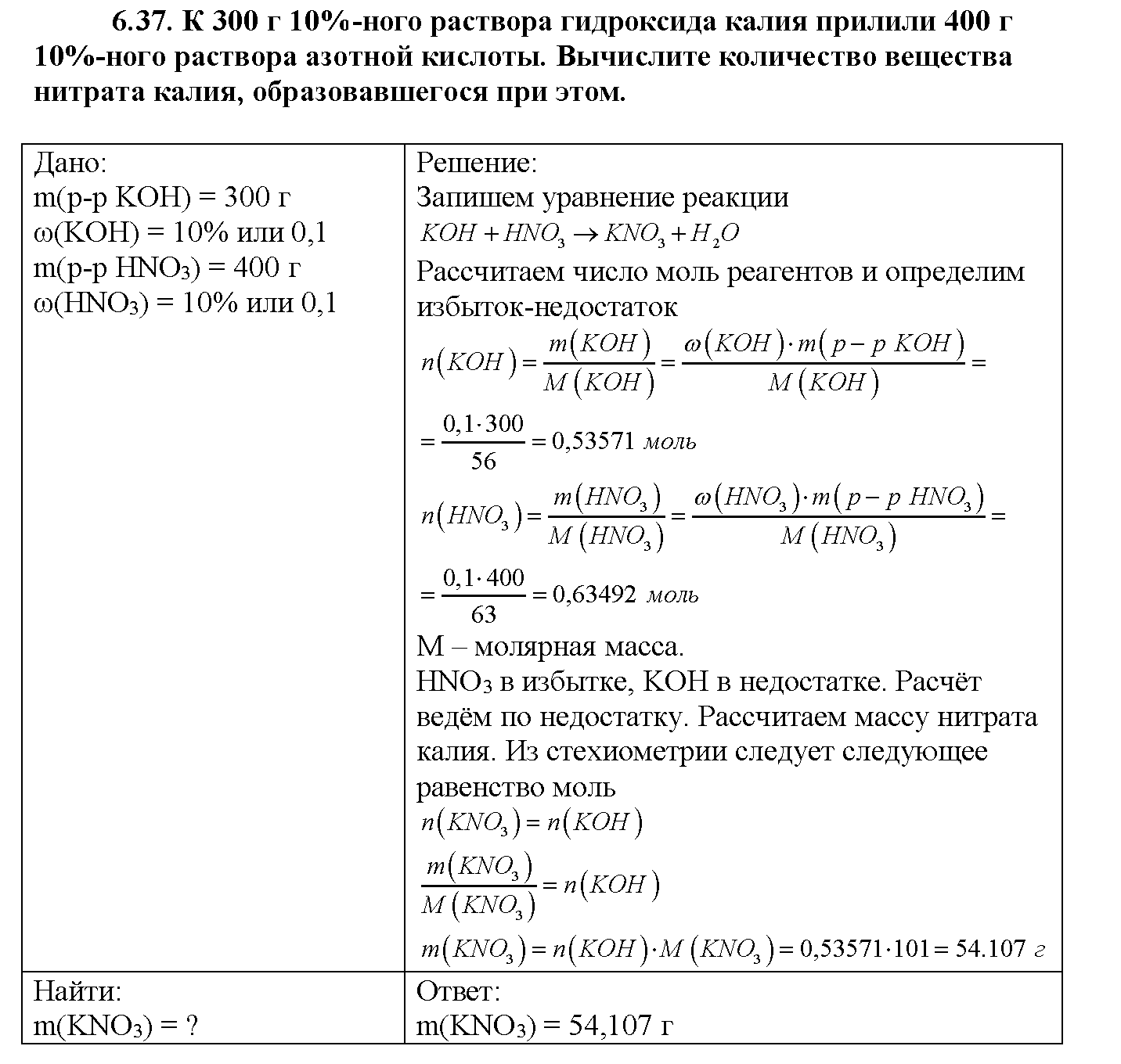 Глава восьмая. Химия и жизнь. §44. Задачи из задачника. Задание №6-37 — решение 1