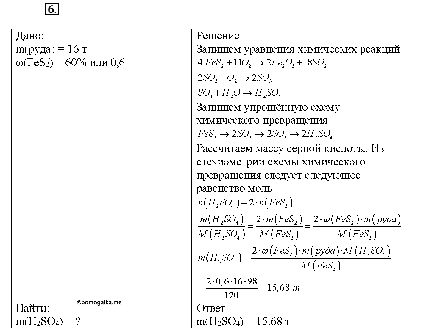 Глава восьмая. Химия и жизнь. §43. Подумайте, ответьте, выполните. Задание №6 — решение 1