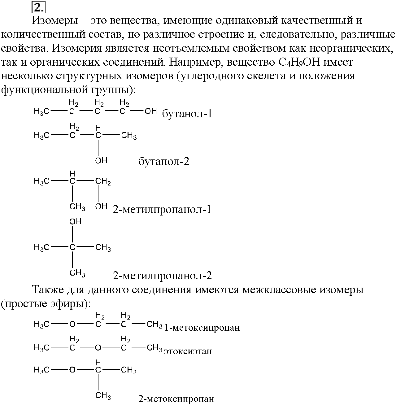 Глава вторая. Строение вещества. §11. Вопросы до параграфа. Задание №2 — решение 1
