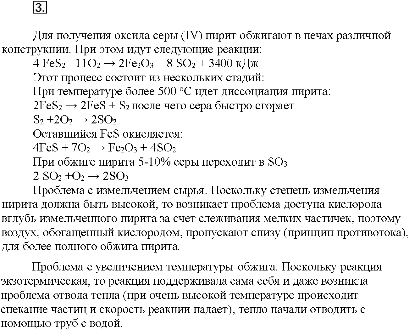 Глава восьмая. Химия и жизнь. §43. Подумайте, ответьте, выполните. Задание №3 — решение 1