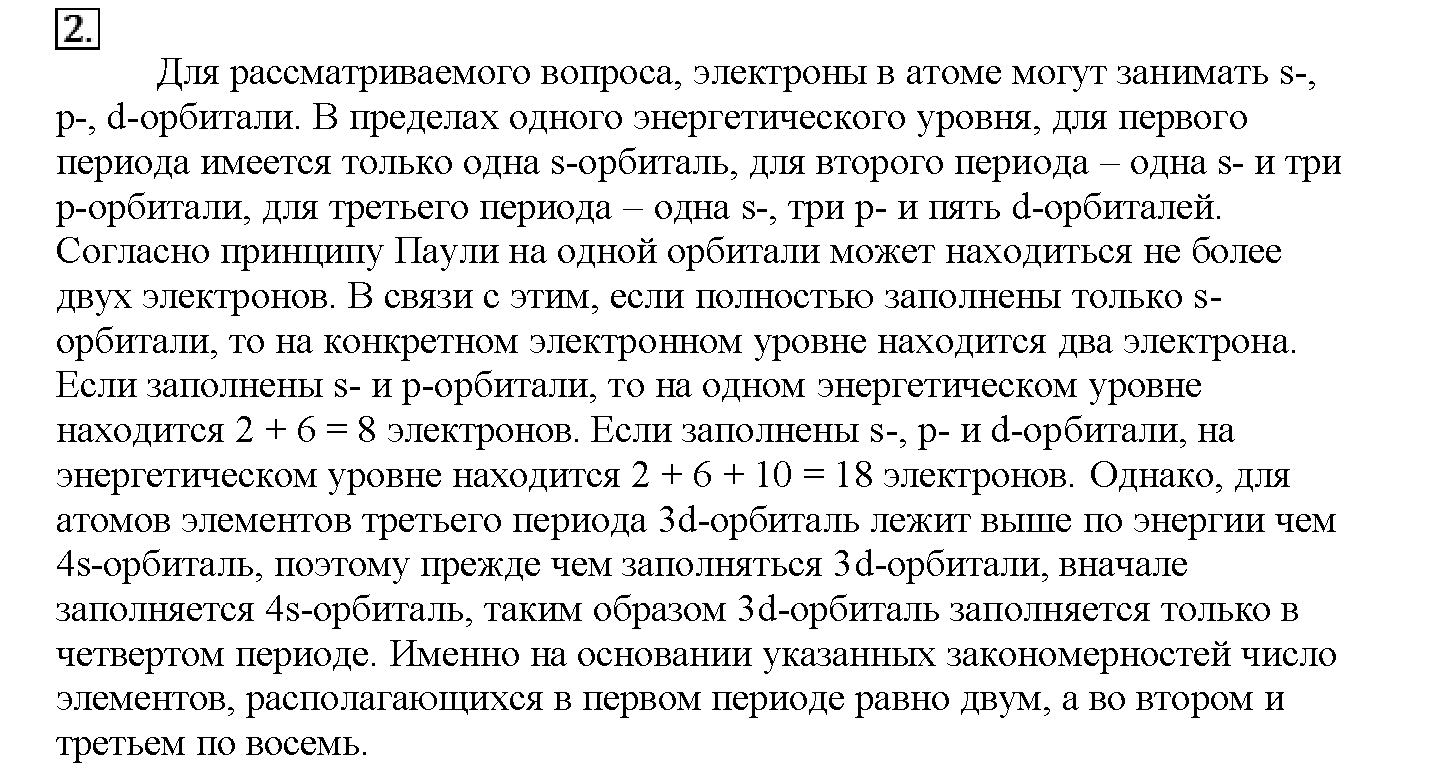 Глава первая. Важнейшие химические понятия и законы. §3. Подумайте, ответьте, выполните. Задание №2 — решение 1