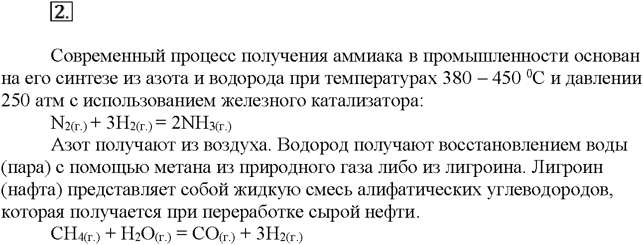 Глава восьмая. Химия и жизнь. §43. Вопросы до параграфа. Задание №2 — решение 1