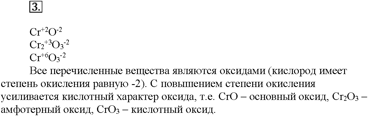 Глава шестая. Металлы. §34. Подумайте, ответьте, выполните. Задание №3 — решение 1