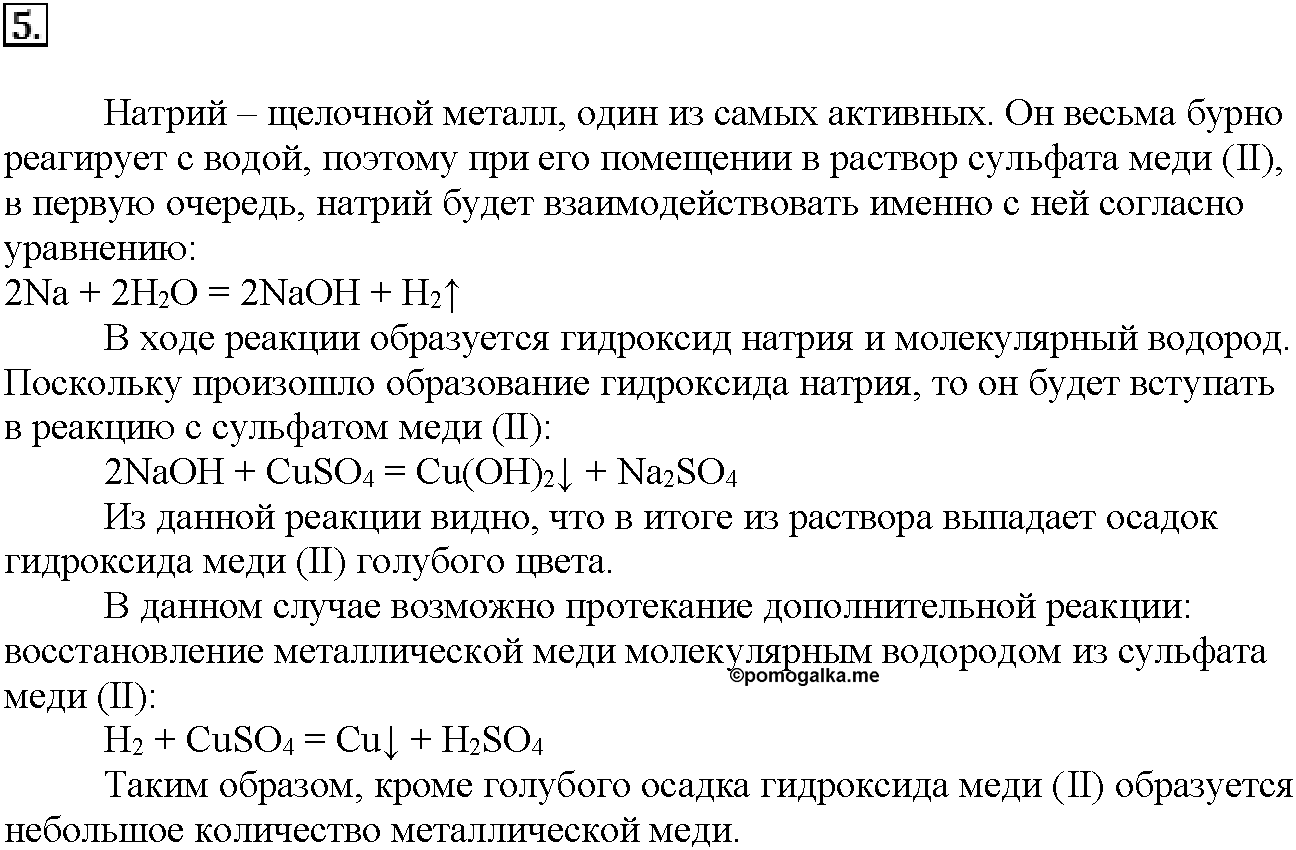 Глава пятая. Электрохимические реакции. §23. Подумайте, ответьте, выполните. Задание №5 — решение 1