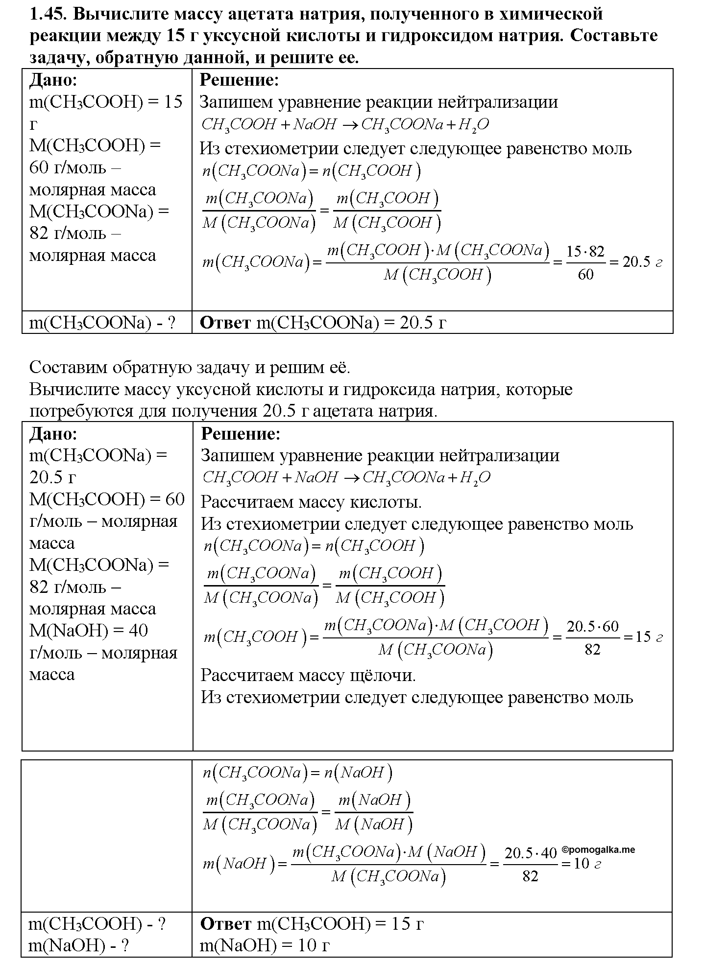 Глава первая. Важнейшие химические понятия и законы. §3. Задачи из задачника. Задание №1-45 — решение 1