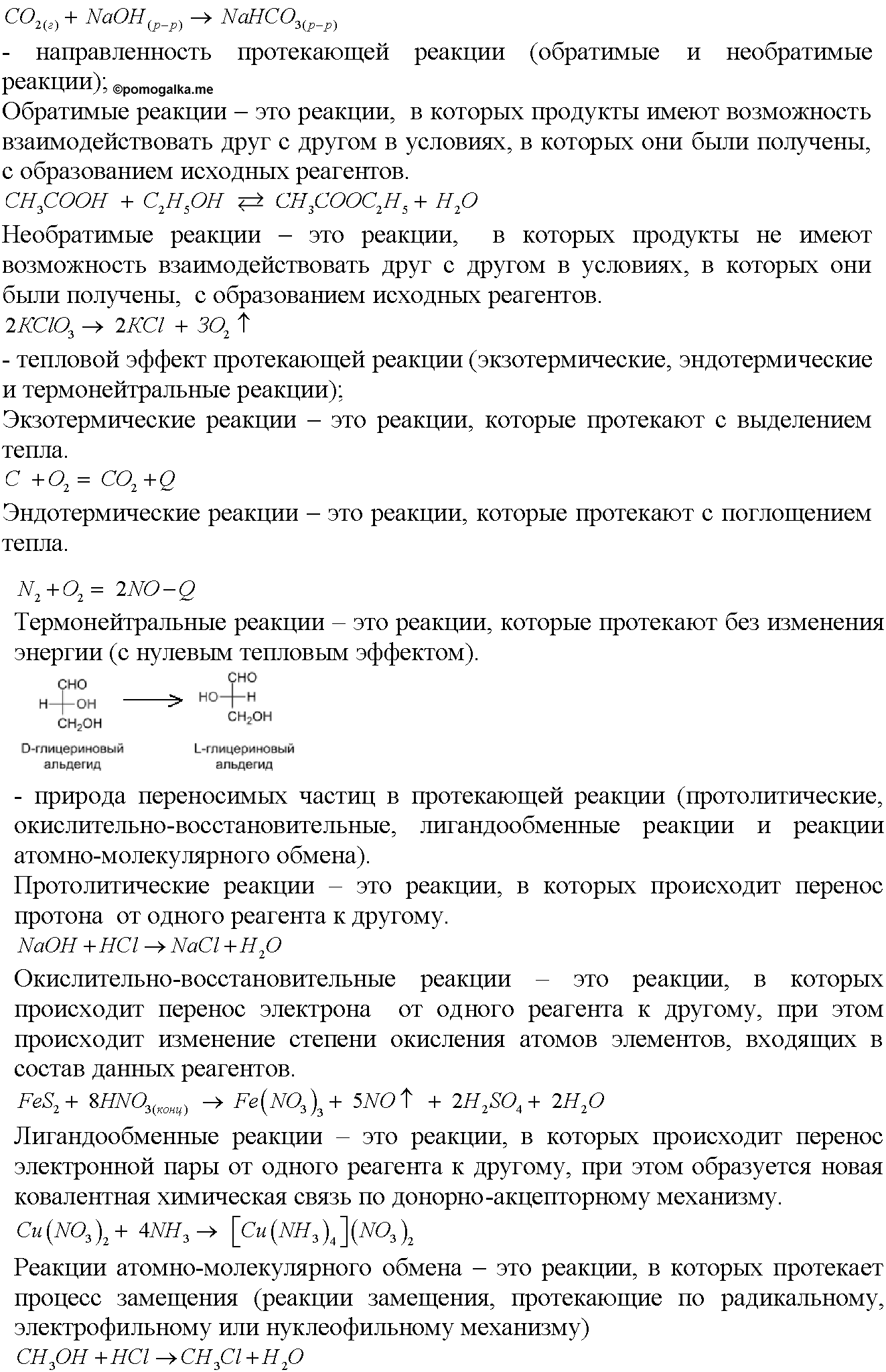 Глава третья. Химические реакции. §12. Подумайте, ответьте, выполните. Задание №1 — решение 2