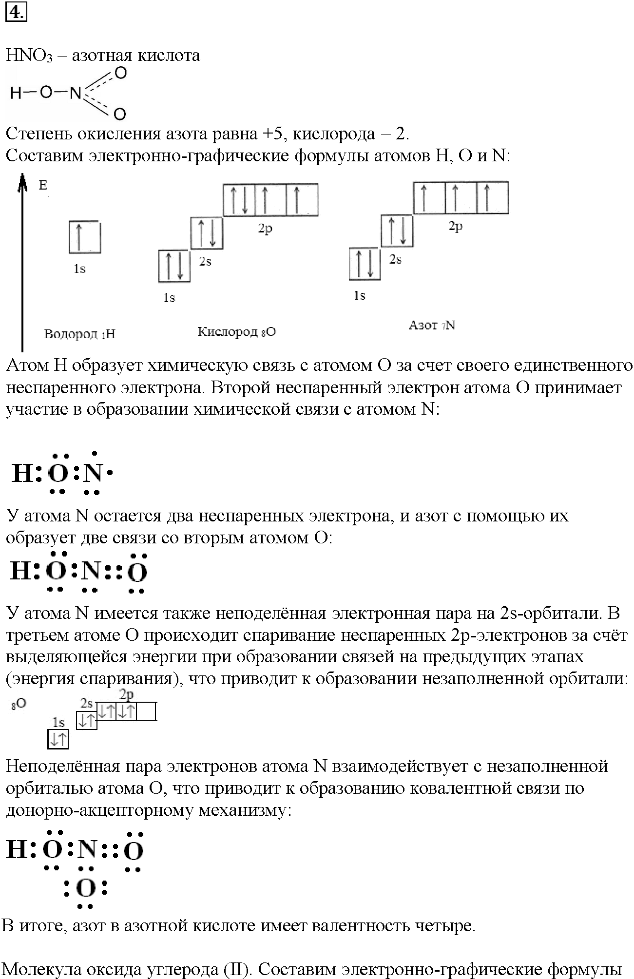 Глава первая. Важнейшие химические понятия и законы. §6. Подумайте, ответьте, выполните. Задание №4 — решение 1