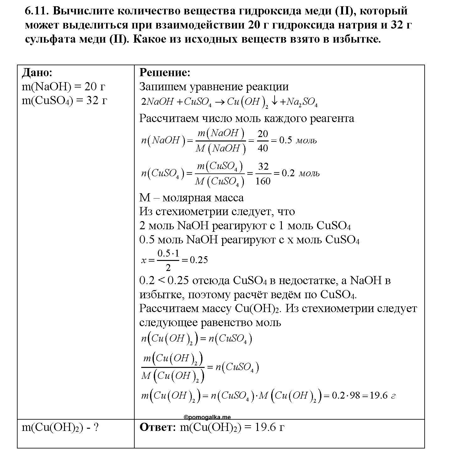 Глава третья. Химические реакции. §13. Задачи из задачника. Задание №6-11 — решение 1