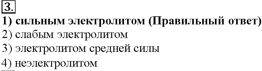 Глава четвертая. Растворы. §19. Тестовые задания. Задание №3 — решение 1