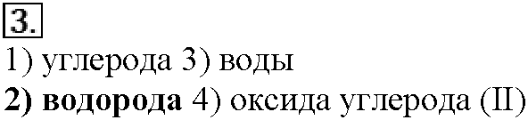 Глава шестая. Металлы. §26. Тестовые задания. Задание №3 — решение 1