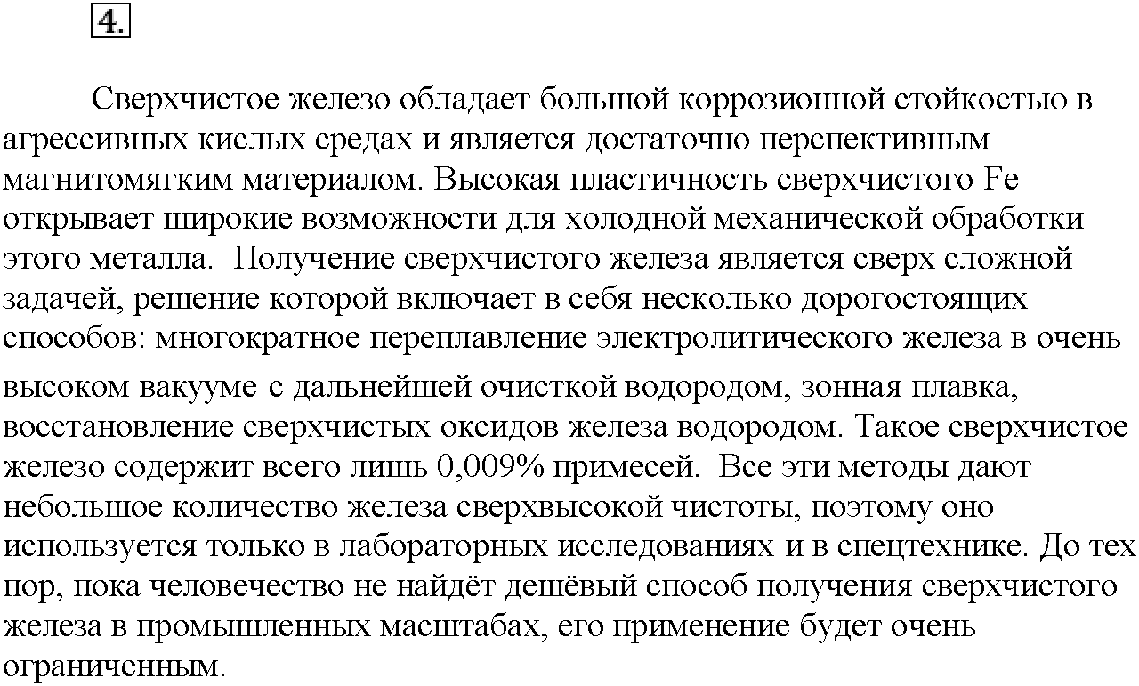 Глава шестая. Металлы. §33. Вопросы до параграфа. Задание №4 — решение 1