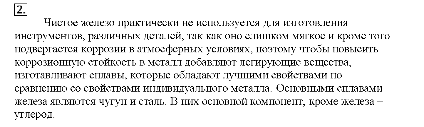 Глава шестая. Металлы. §32. Подумайте, ответьте, выполните. Задание №2 — решение 1