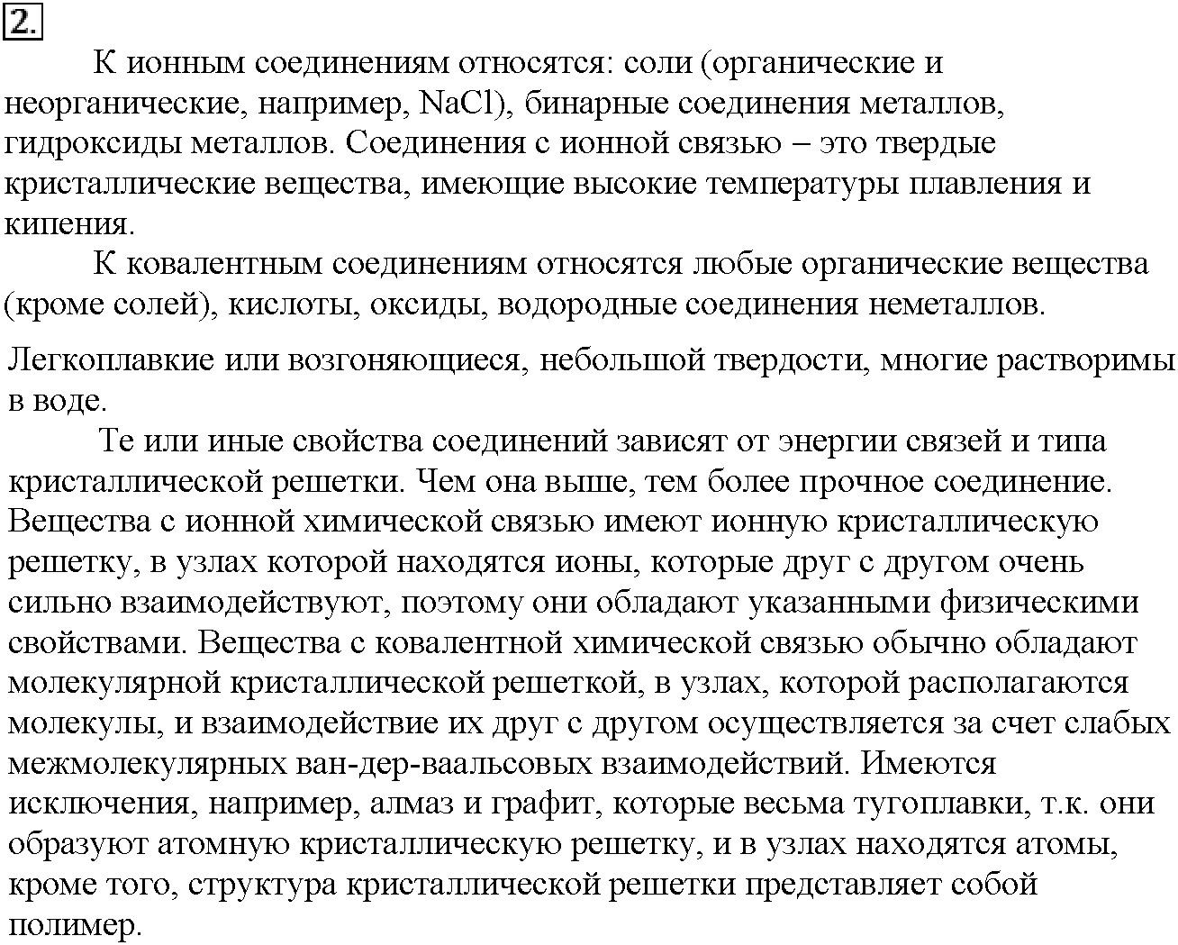 Глава вторая. Строение вещества. §7. Подумайте, ответьте, выполните. Задание №2 — решение 1