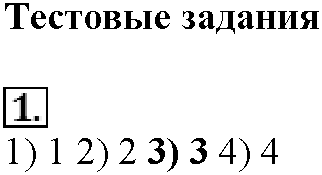 Глава седьмая. Неметаллы. §41. Тестовые задания. Задание №1 — решение 1