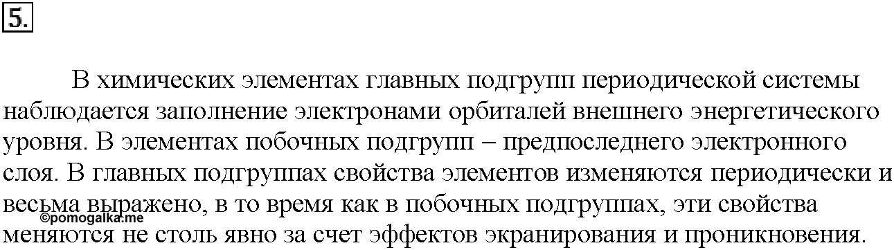 Глава первая. Важнейшие химические понятия и законы. §4. Подумайте, ответьте, выполните. Задание №5 — решение 1