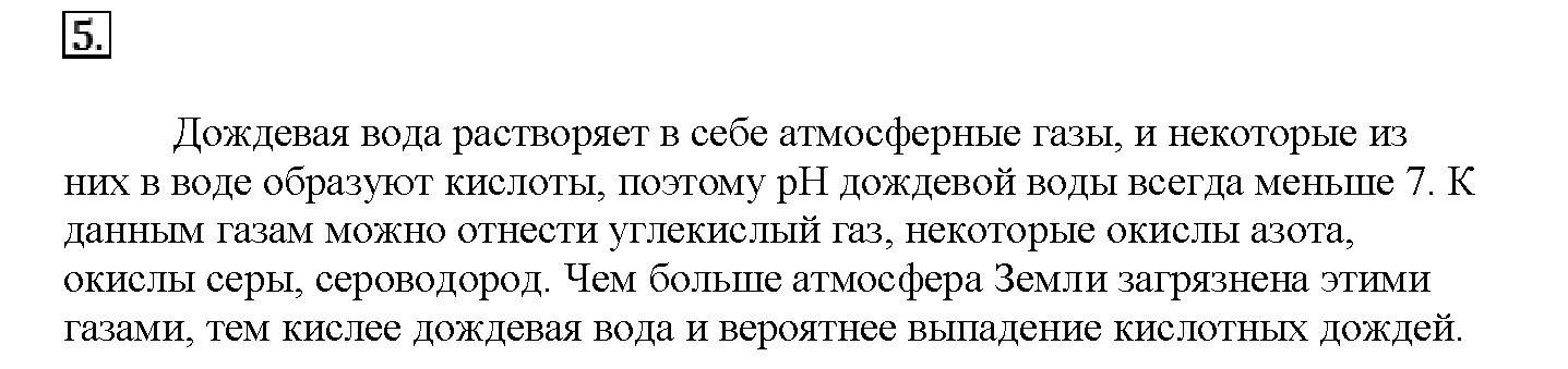 Глава четвертая. Растворы. §19. Подумайте, ответьте, выполните. Задание №5 — решение 1