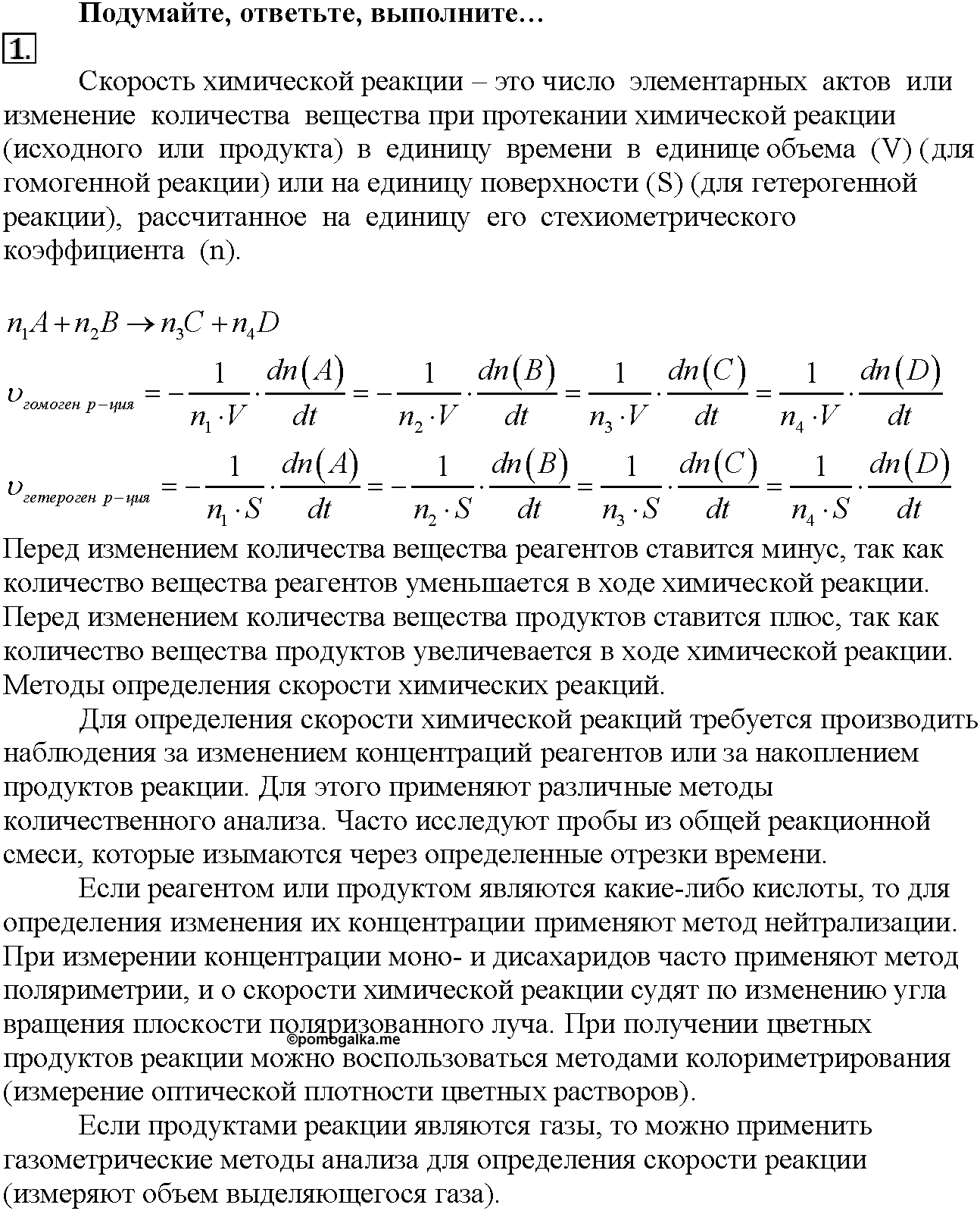 Глава третья. Химические реакции. §13. Подумайте, ответьте, выполните. Задание №1 — решение 1