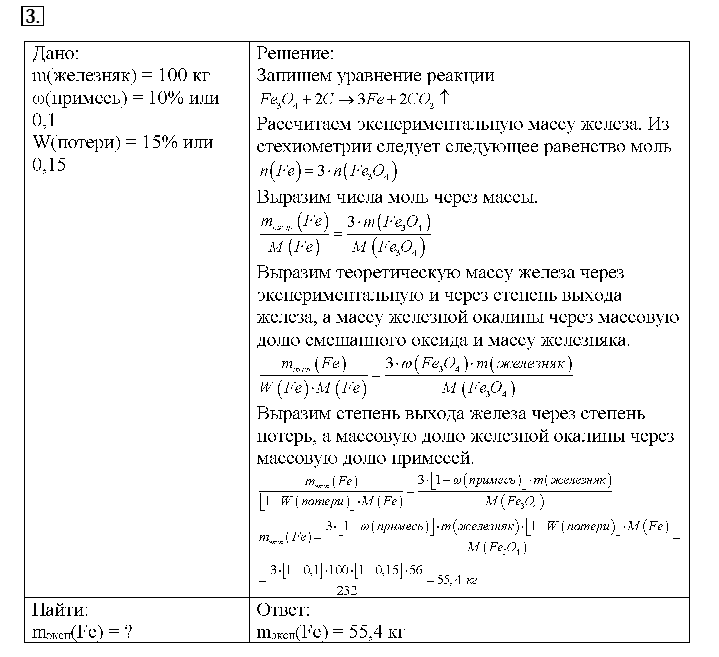 Глава шестая. Металлы. §32. Подумайте, ответьте, выполните. Задание №3 — решение 1