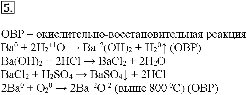 Глава шестая. Металлы. §34. Подумайте, ответьте, выполните. Задание №5 — решение 1