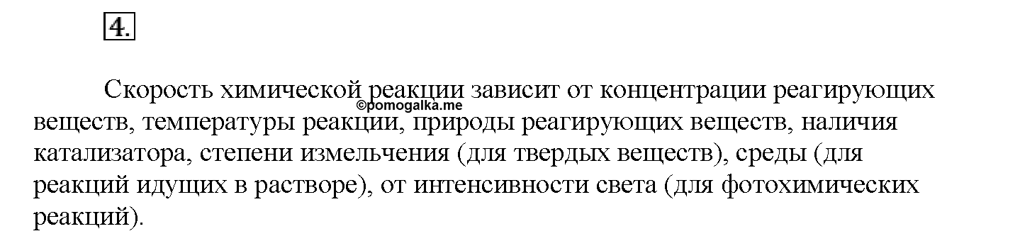 Глава восьмая. Химия и жизнь. §43. Вопросы до параграфа. Задание №4 — решение 1