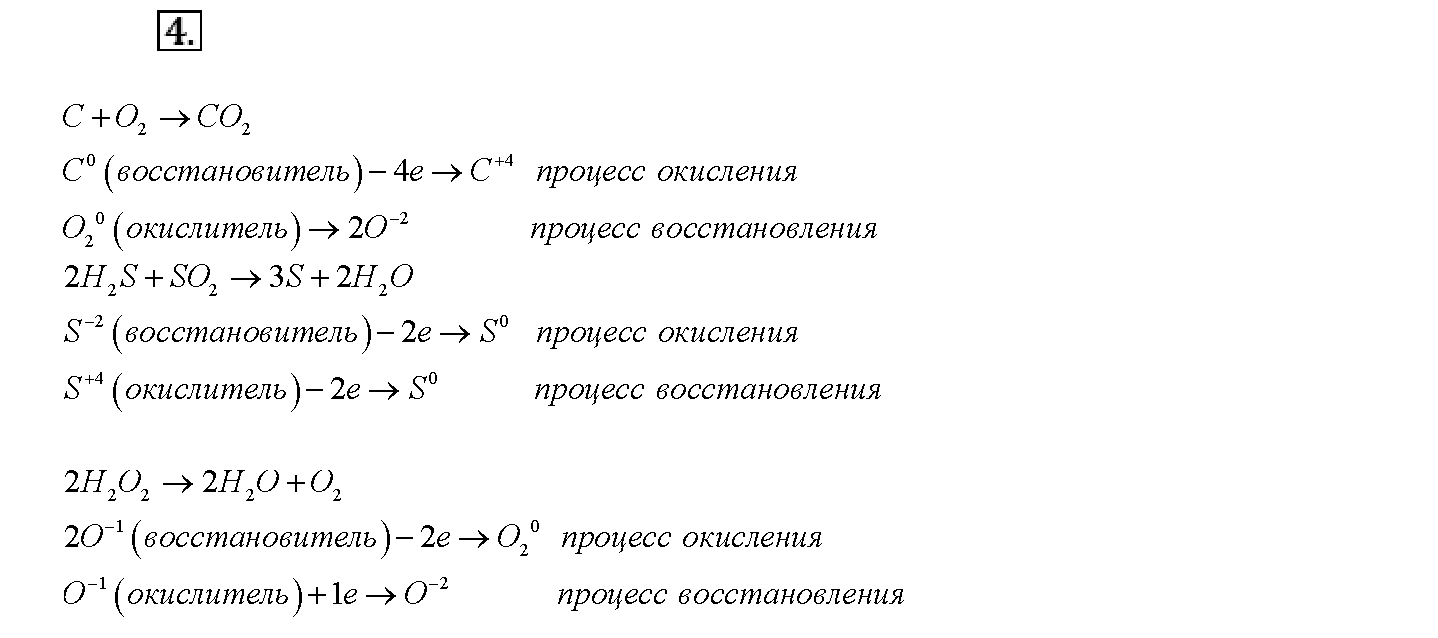 Глава пятая. Электрохимические реакции. §22. Вопросы до параграфа. Задание №4 — решение 1