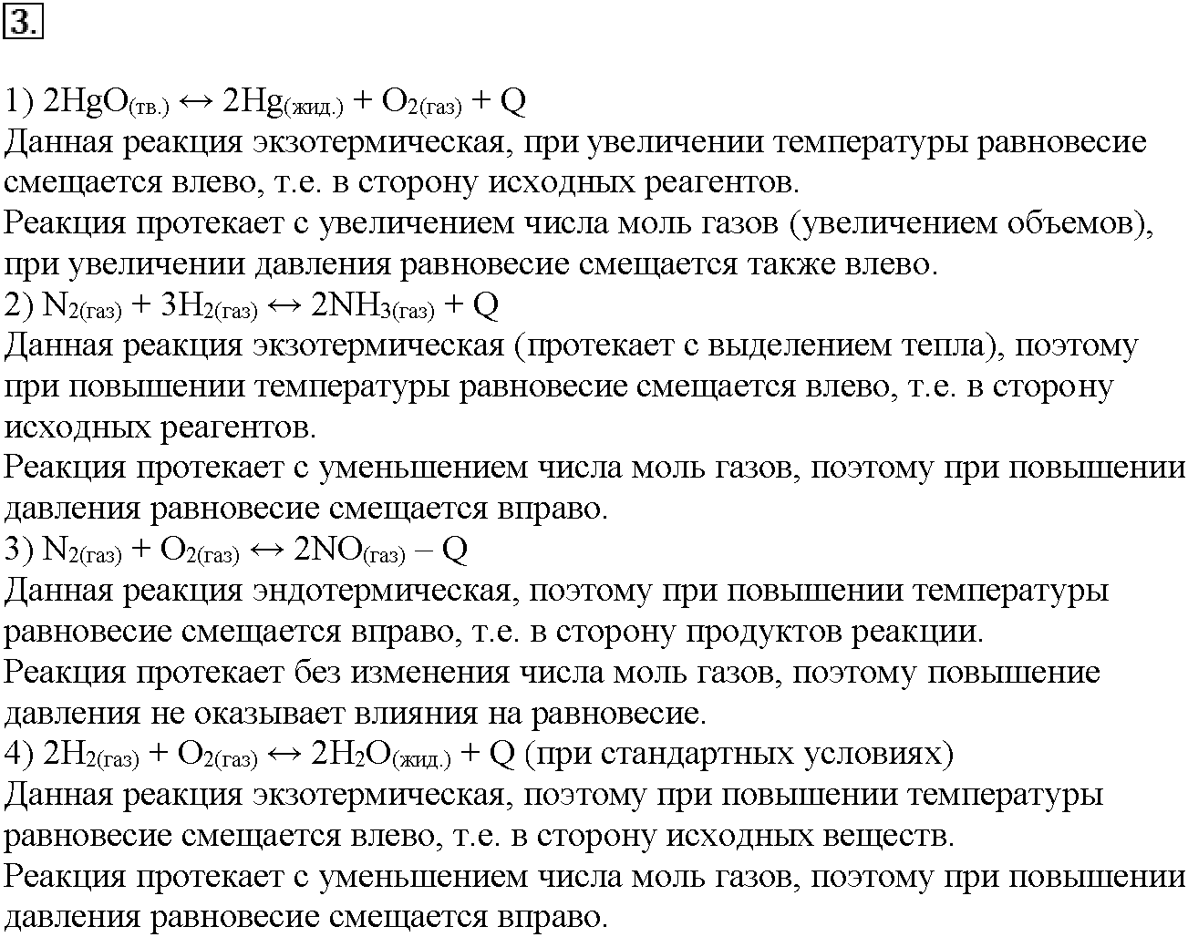Глава третья. Химические реакции. §15. Подумайте, ответьте, выполните. Задание №3 — решение 1