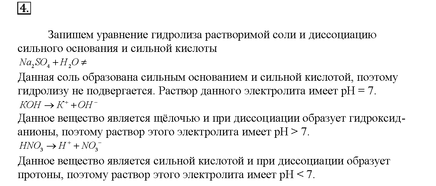 Глава четвертая. Растворы. §19. Подумайте, ответьте, выполните. Задание №4 — решение 1