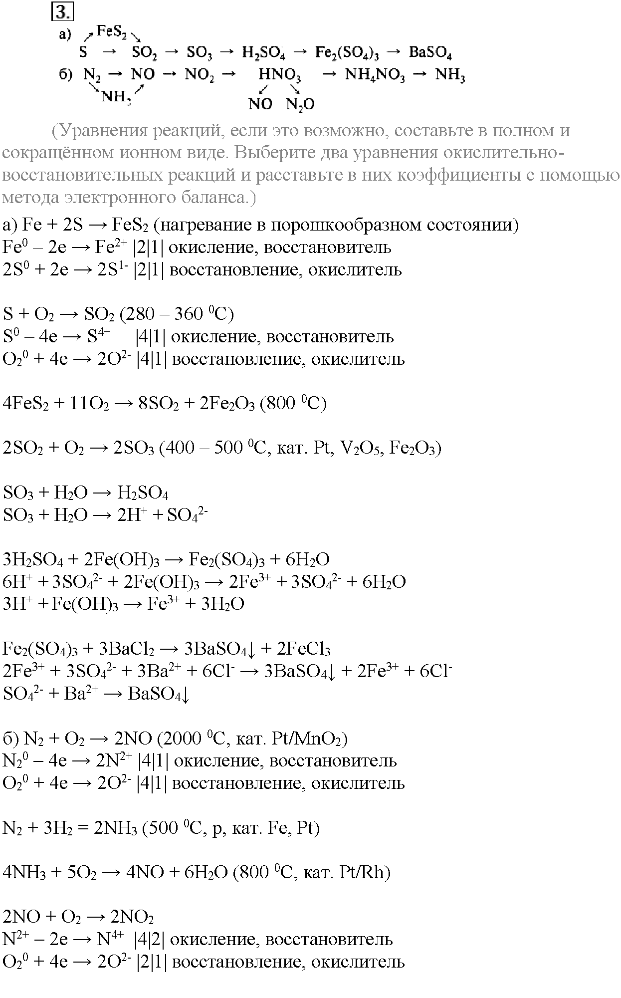 Глава седьмая. Неметаллы. §39. Подумайте, ответьте, выполните. Задание №3 — решение 1