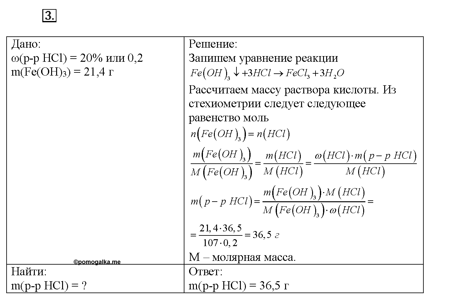 Глава седьмая. Неметаллы. §40. Подумайте, ответьте, выполните. Задание №3 — решение 1