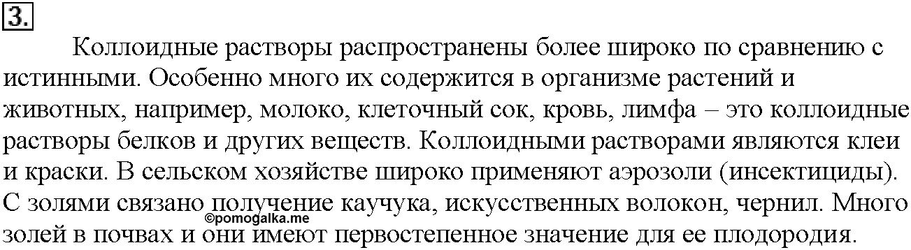 Глава четвертая. Растворы. §16. Подумайте, ответьте, выполните. Задание №3 — решение 1