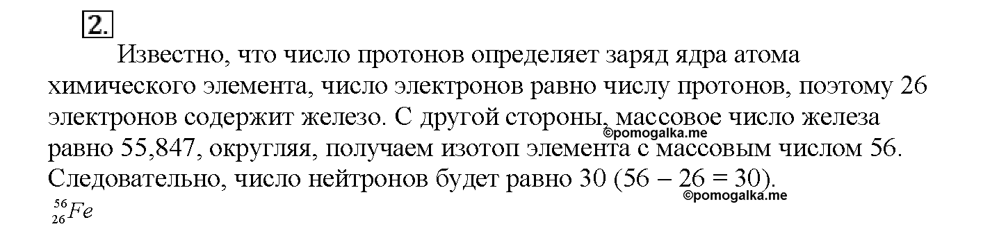 Глава первая. Важнейшие химические понятия и законы. §1. Подумайте, ответьте, выполните. Задание №2 — решение 1