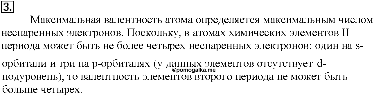 Глава первая. Важнейшие химические понятия и законы. §6. Подумайте, ответьте, выполните. Задание №3 — решение 1